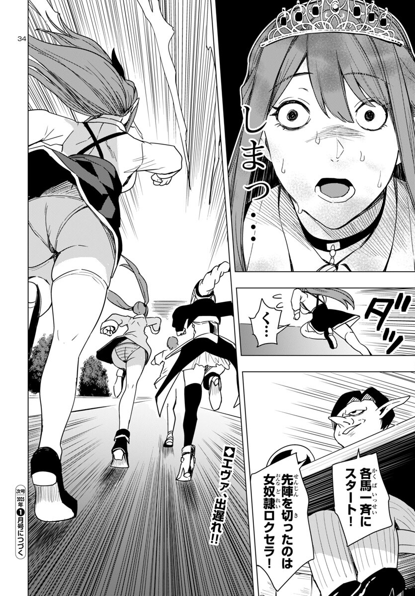 妻か死か~敗戦国の女たち~ Chap 7 - Next Chap 8