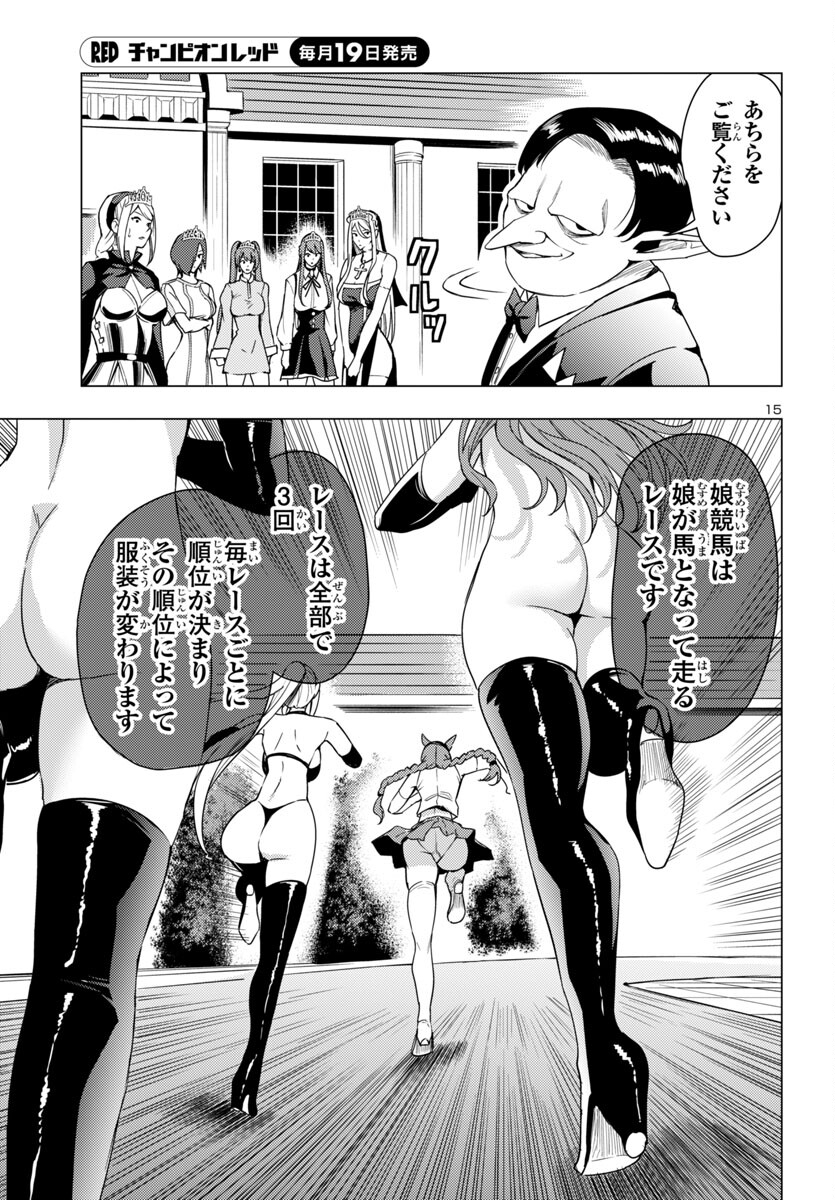 妻か死か~敗戦国の女たち~ Chap 7 - Next Chap 8