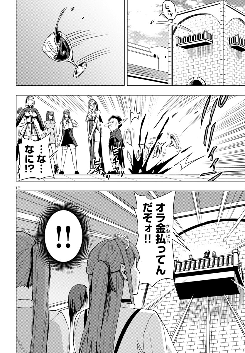 妻か死か~敗戦国の女たち~ Chap 7 - Next Chap 8