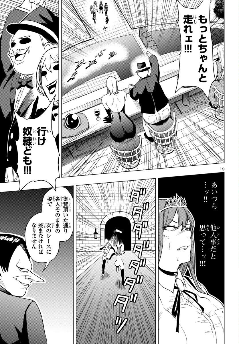 妻か死か~敗戦国の女たち~ Chap 7 - Next Chap 8