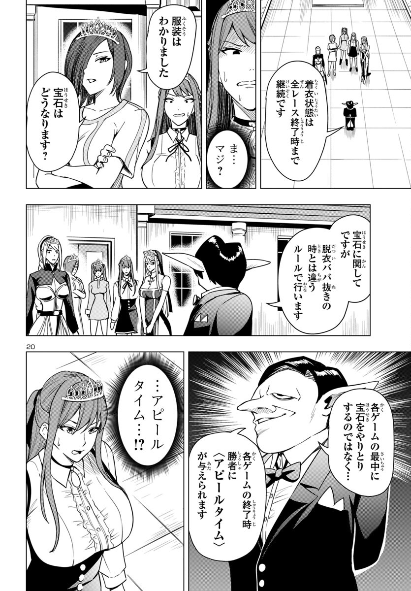 妻か死か~敗戦国の女たち~ Chap 7 - Next Chap 8