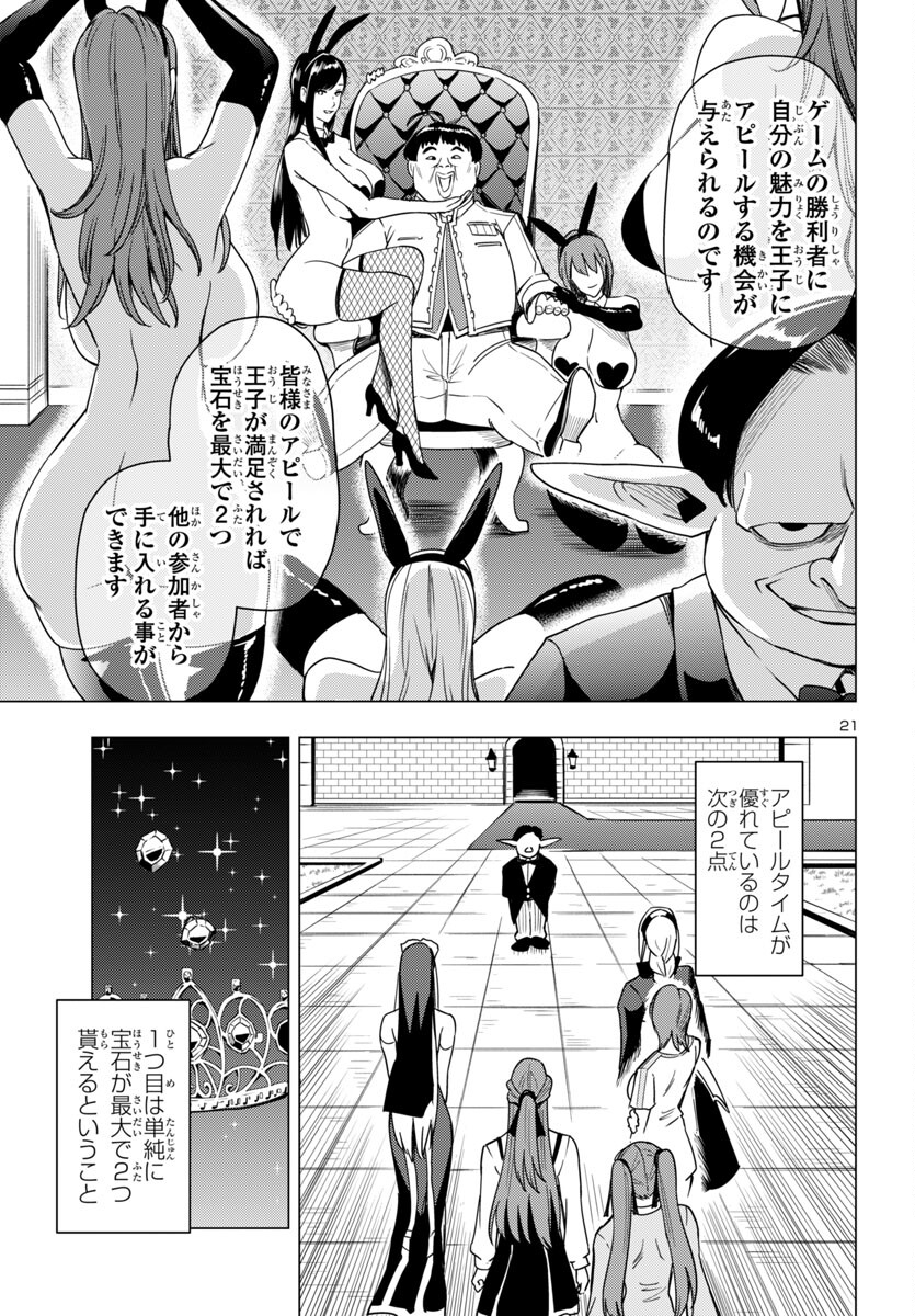 妻か死か~敗戦国の女たち~ Chap 7 - Next Chap 8