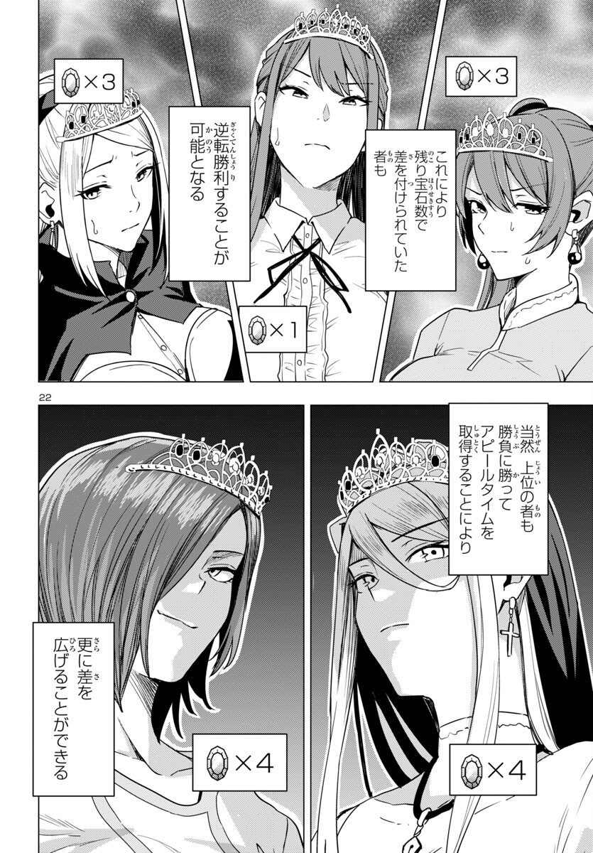 妻か死か~敗戦国の女たち~ Chap 7 - Next Chap 8