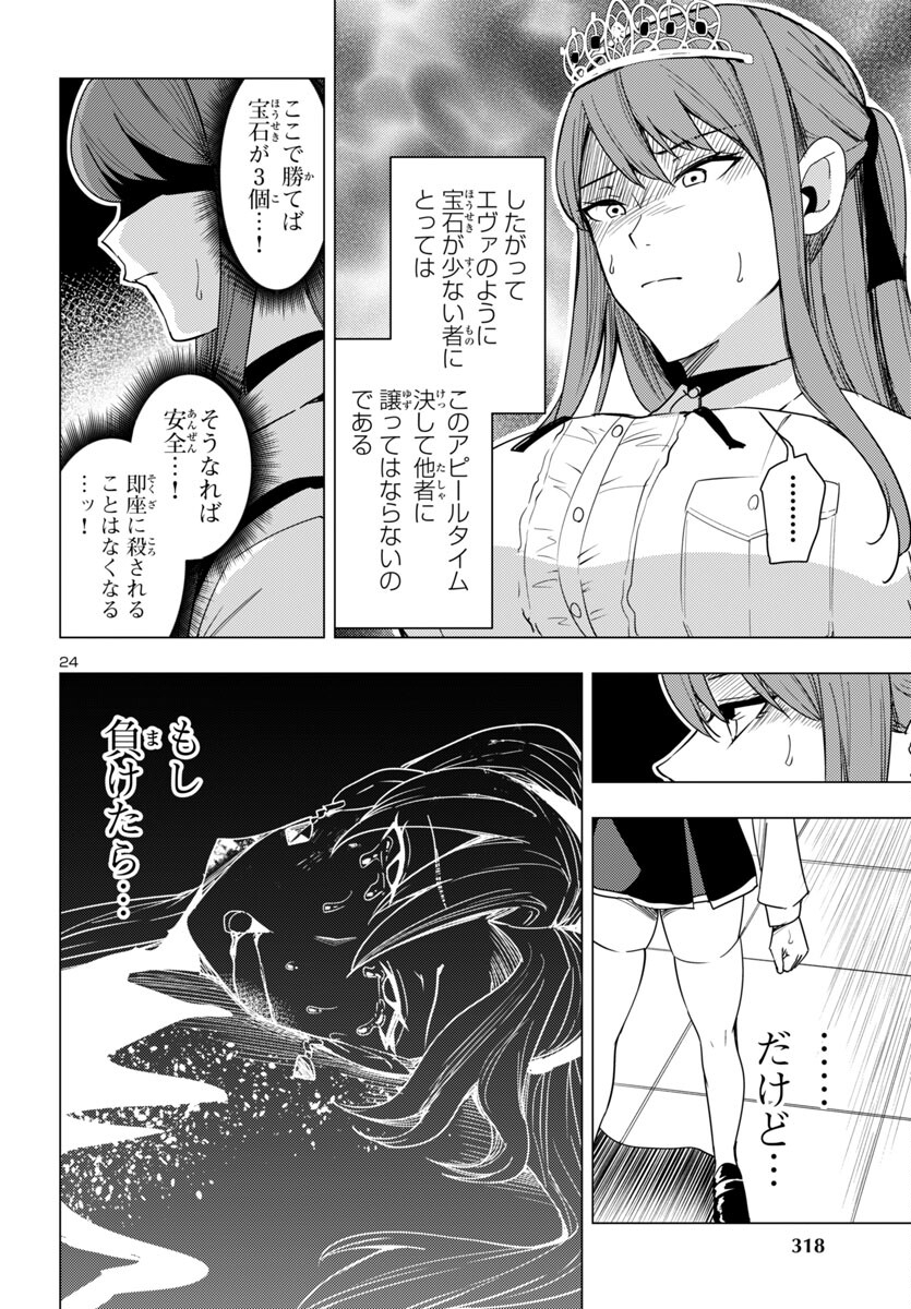 妻か死か~敗戦国の女たち~ Chap 7 - Next Chap 8