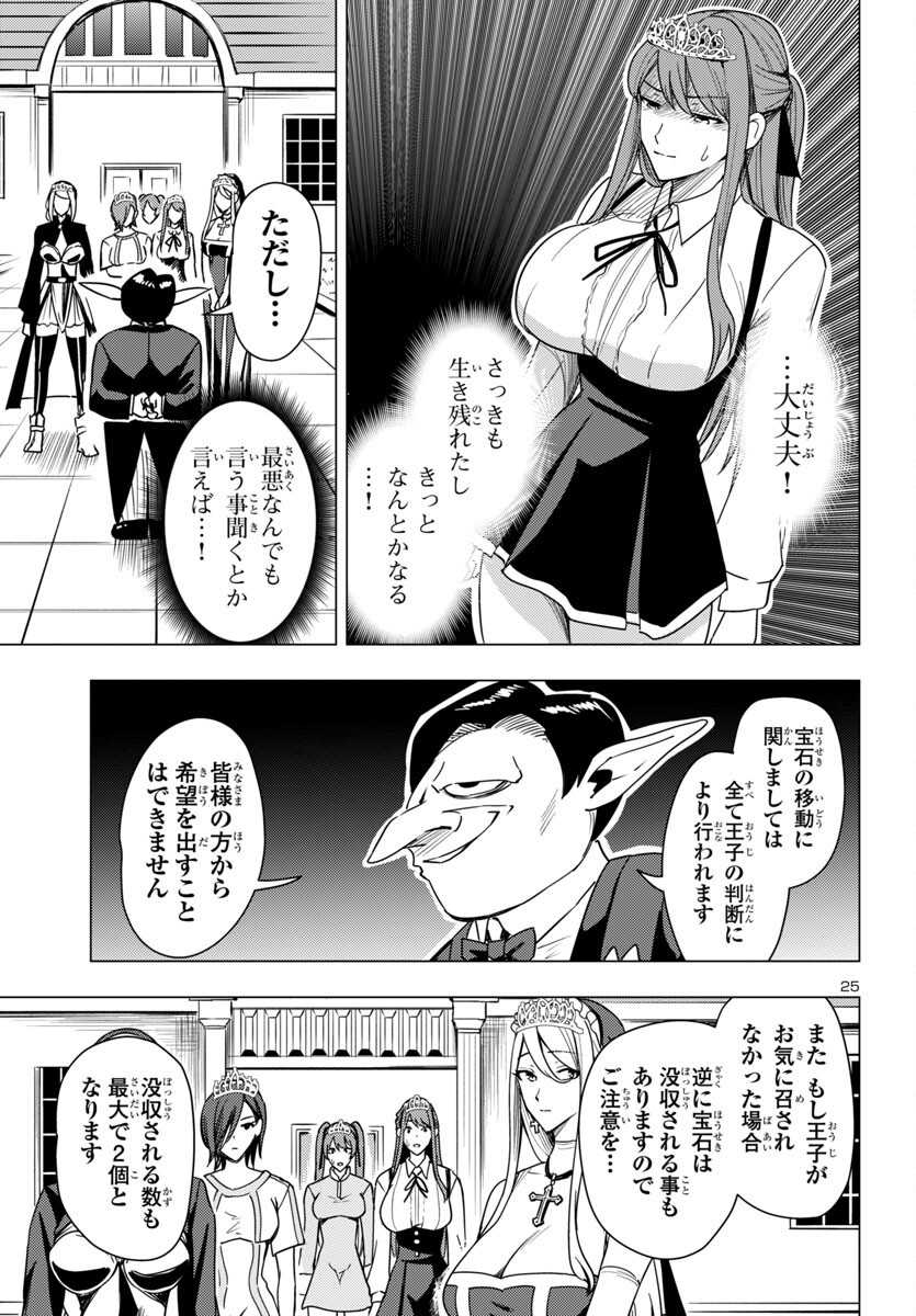 妻か死か~敗戦国の女たち~ Chap 7 - Next Chap 8