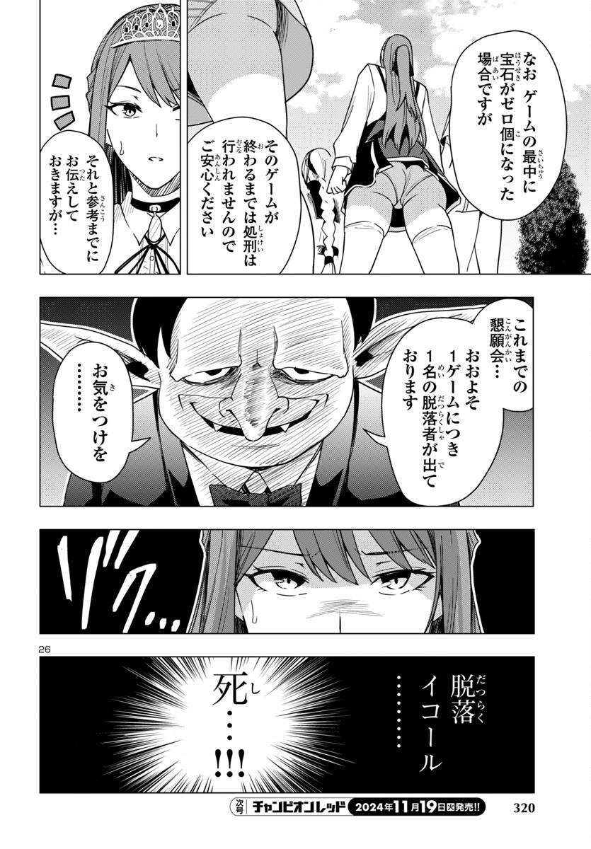 妻か死か~敗戦国の女たち~ Chap 7 - Next Chap 8