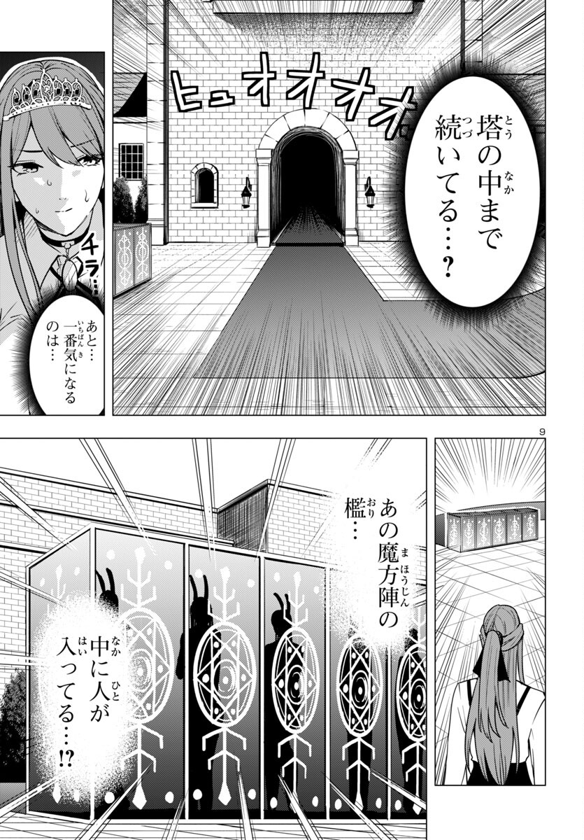 妻か死か~敗戦国の女たち~ Chap 7 - Next Chap 8