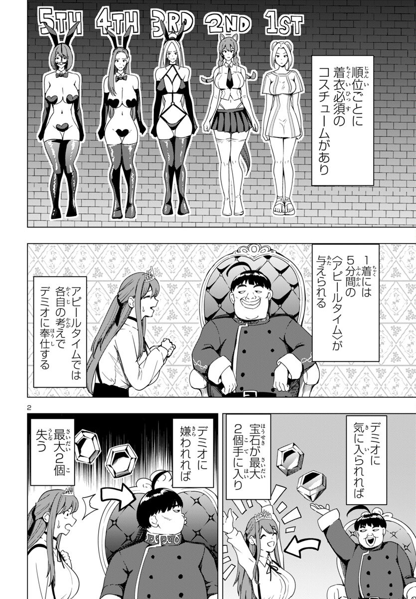 妻か死か~敗戦国の女たち~ Chap 8 - Next Chap 9