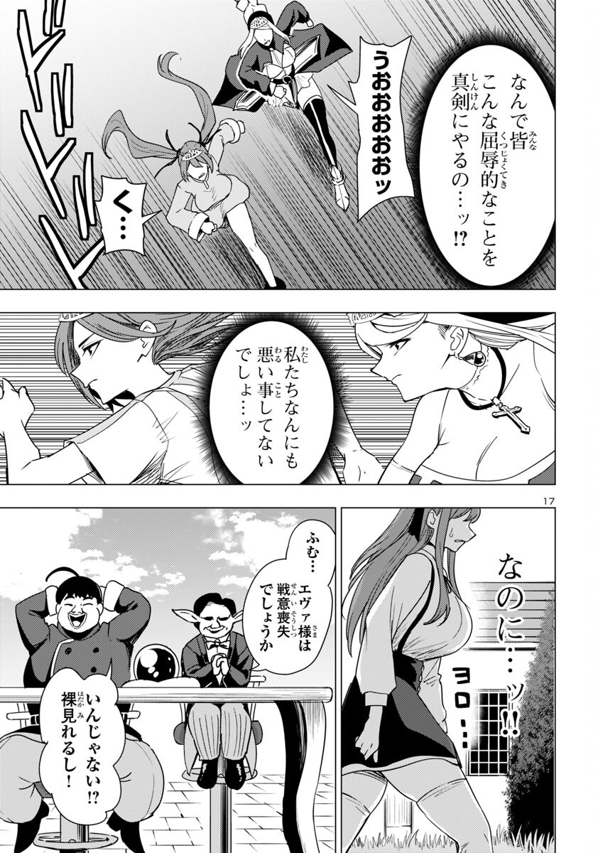 妻か死か~敗戦国の女たち~ Chap 8 - Next Chap 9