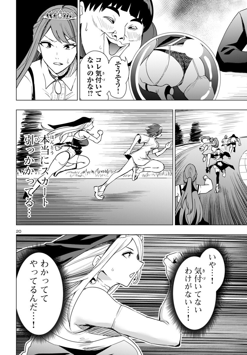 妻か死か~敗戦国の女たち~ Chap 8 - Next Chap 9