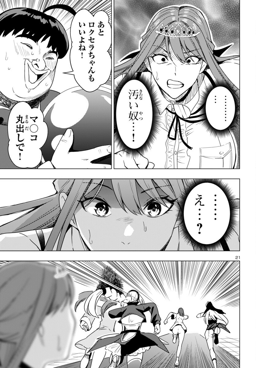 妻か死か~敗戦国の女たち~ Chap 8 - Next Chap 9