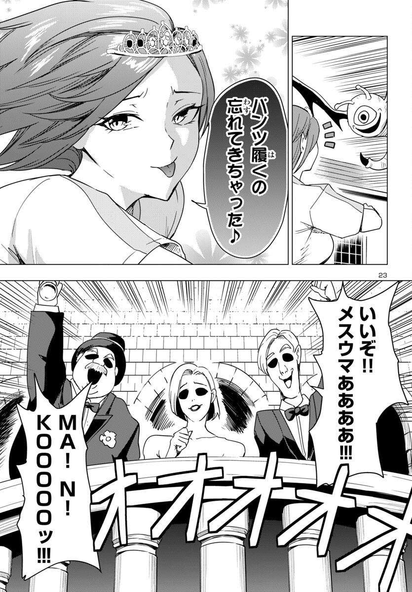 妻か死か~敗戦国の女たち~ Chap 8 - Next Chap 9