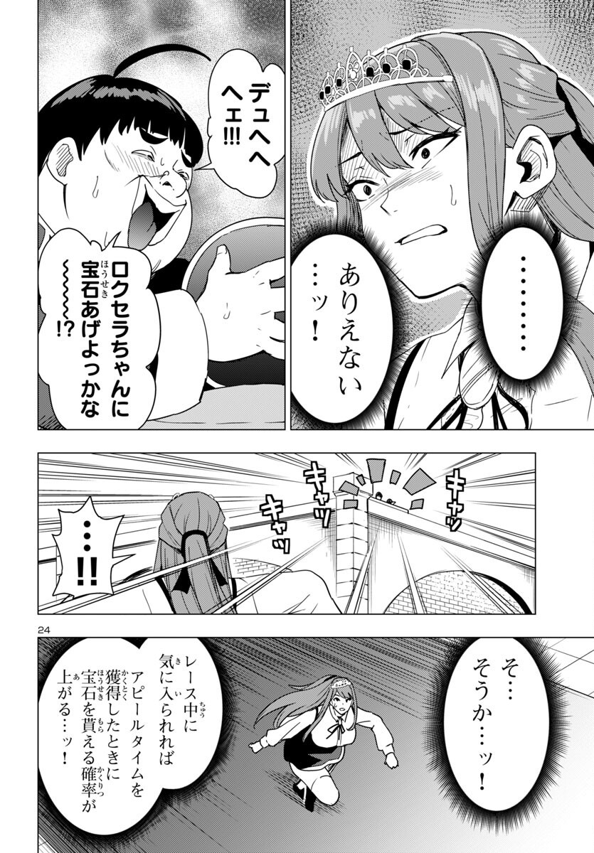 妻か死か~敗戦国の女たち~ Chap 8 - Next Chap 9