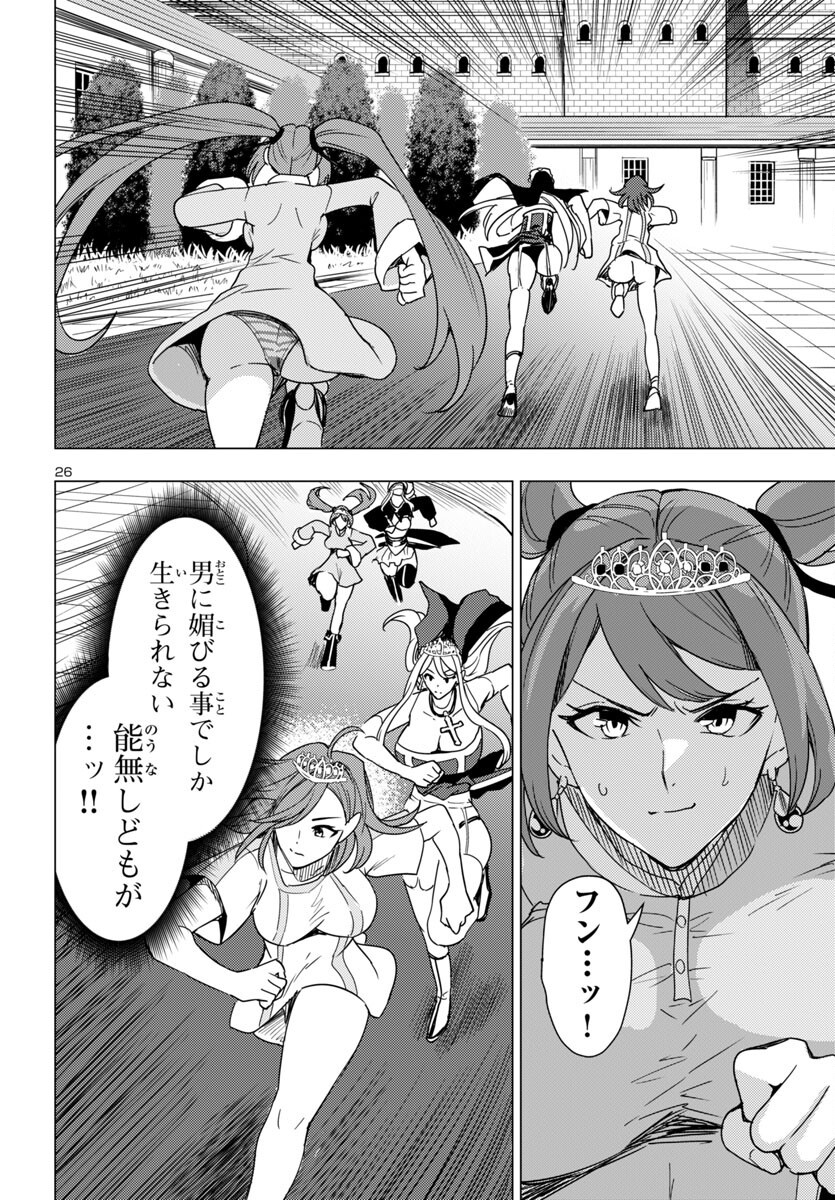 妻か死か~敗戦国の女たち~ Chap 8 - Next Chap 9