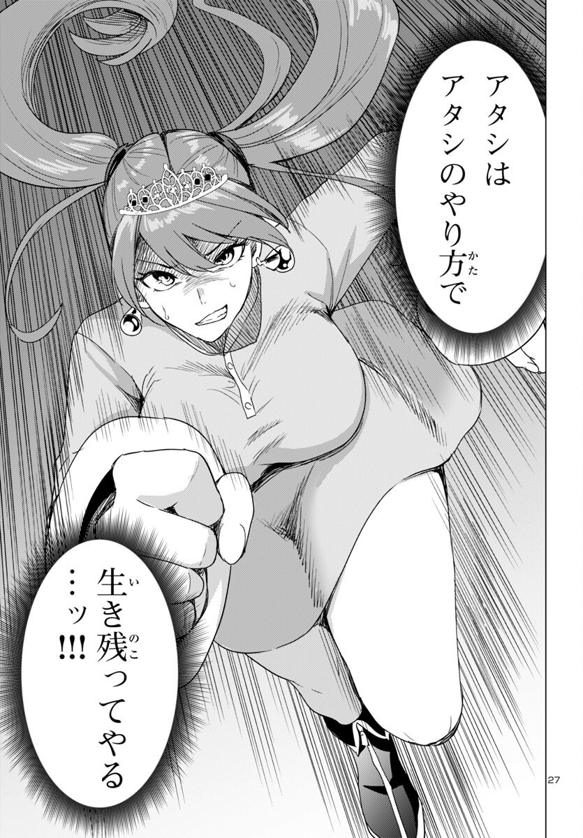 妻か死か~敗戦国の女たち~ Chap 8 - Next Chap 9