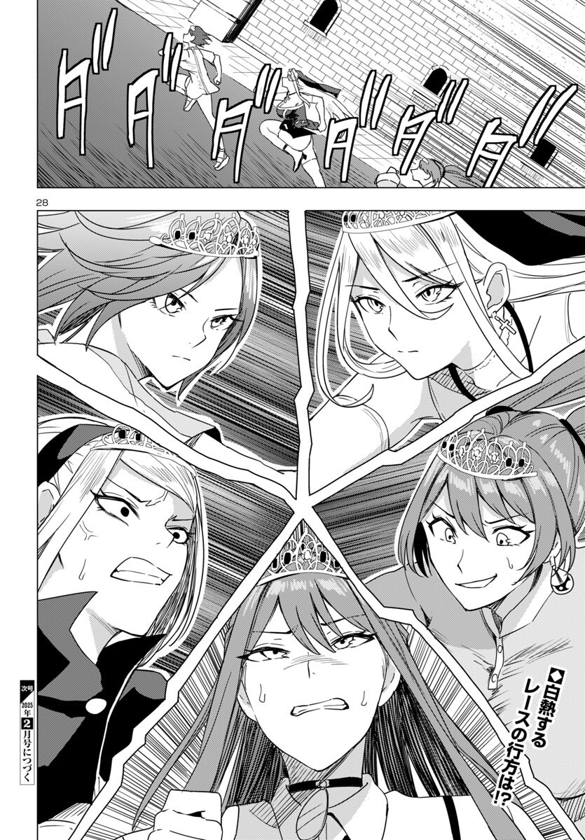 妻か死か~敗戦国の女たち~ Chap 8 - Next Chap 9