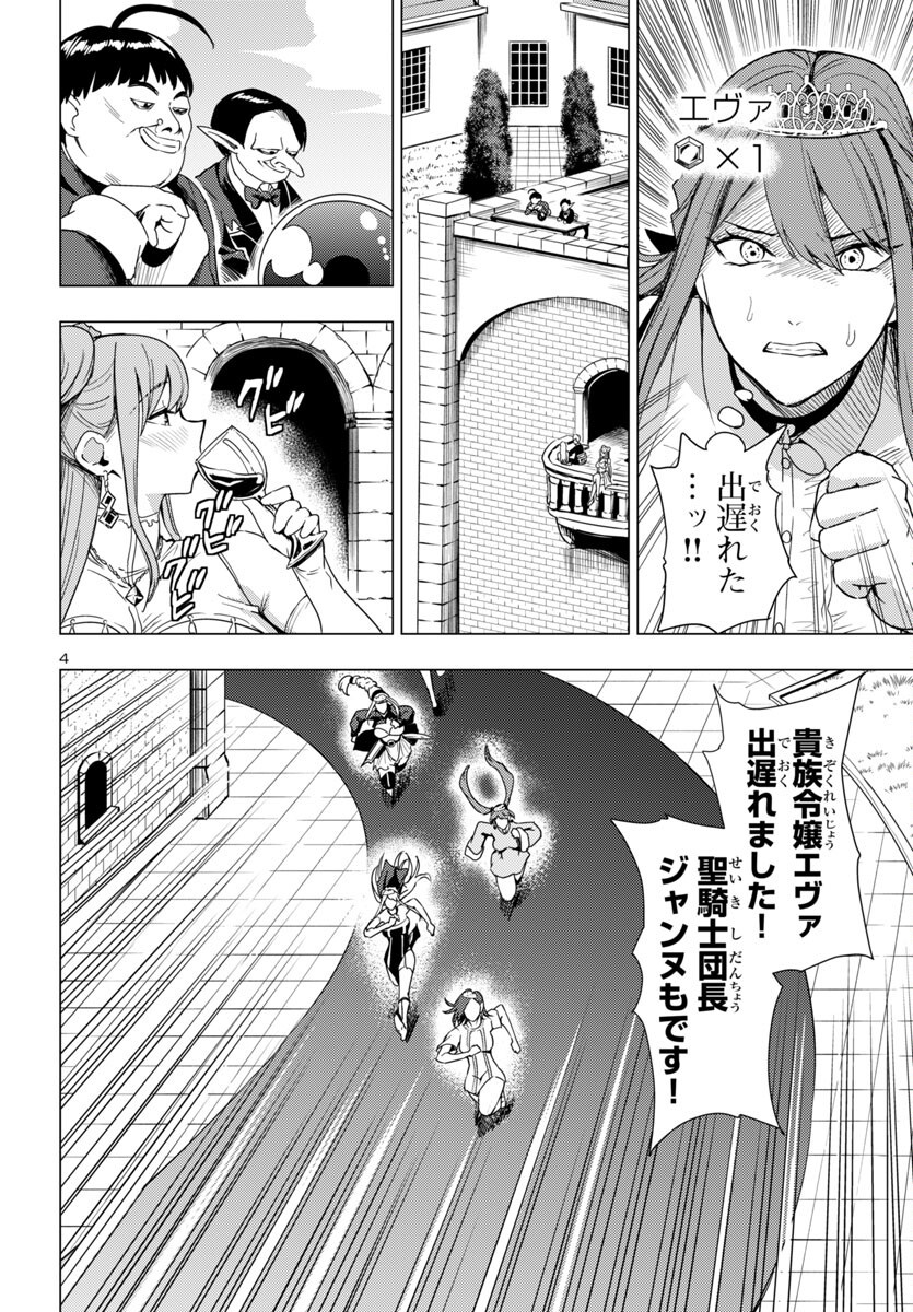妻か死か~敗戦国の女たち~ Chap 8 - Next Chap 9