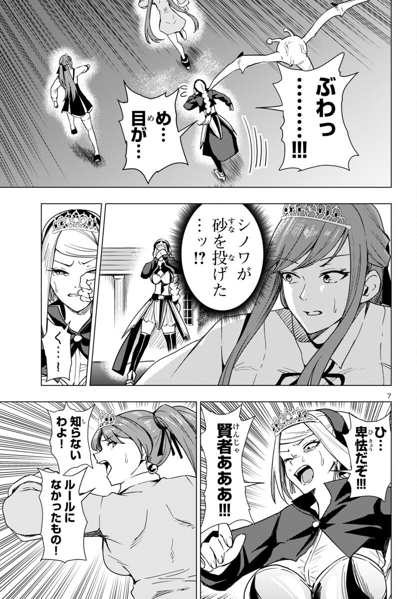 妻か死か~敗戦国の女たち~ Chap 8 - Next Chap 9