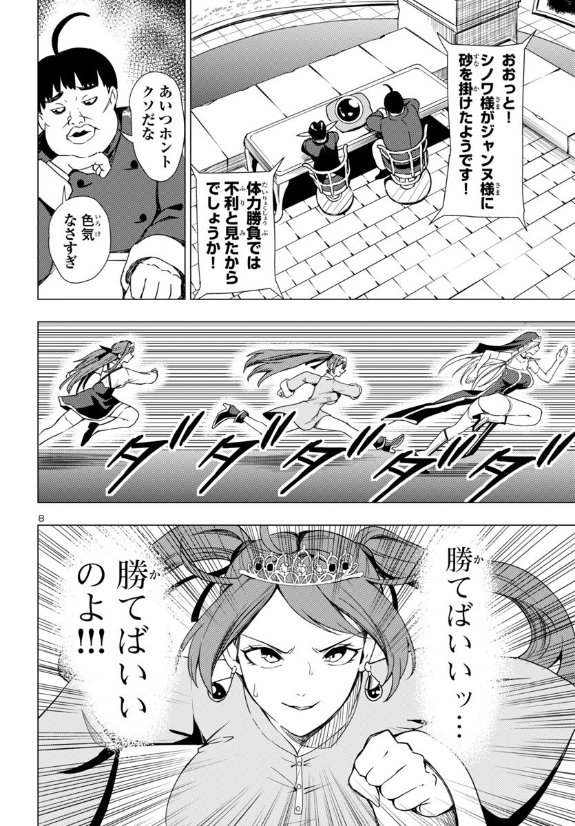 妻か死か~敗戦国の女たち~ Chap 8 - Next Chap 9