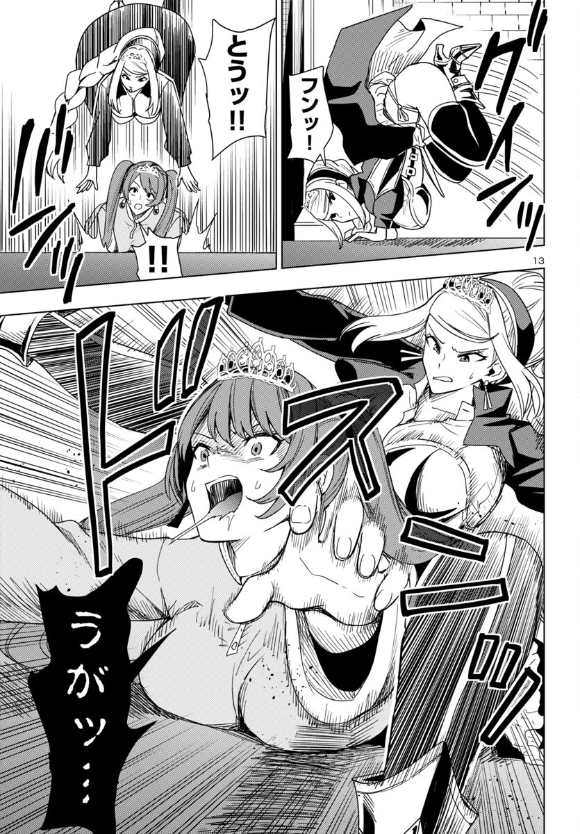 妻か死か~敗戦国の女たち~ Chap 9 - Next Chap 10