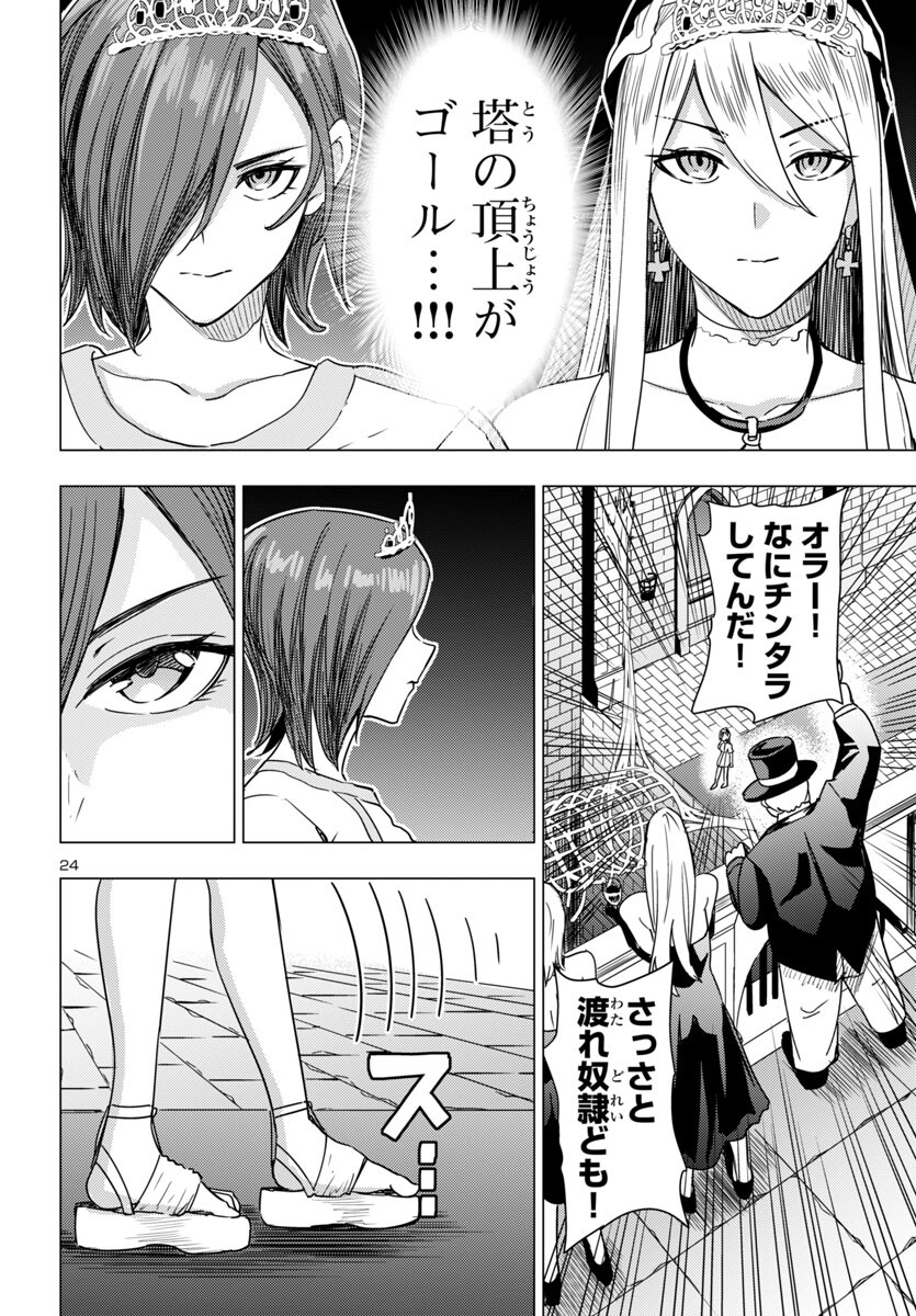 妻か死か~敗戦国の女たち~ Chap 9 - Next Chap 10