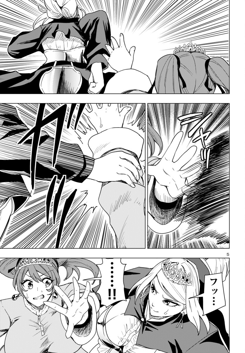 妻か死か~敗戦国の女たち~ Chap 9 - Next Chap 10