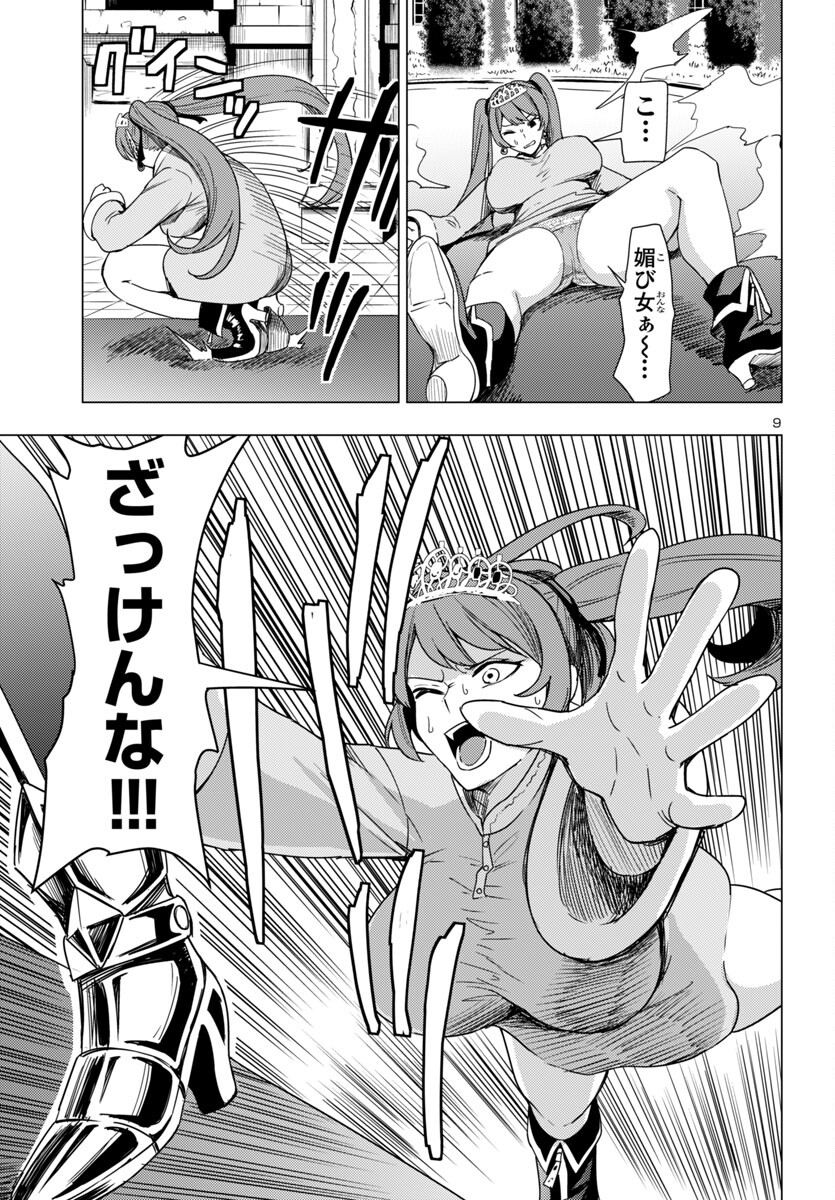 妻か死か~敗戦国の女たち~ Chap 9 - Next Chap 10