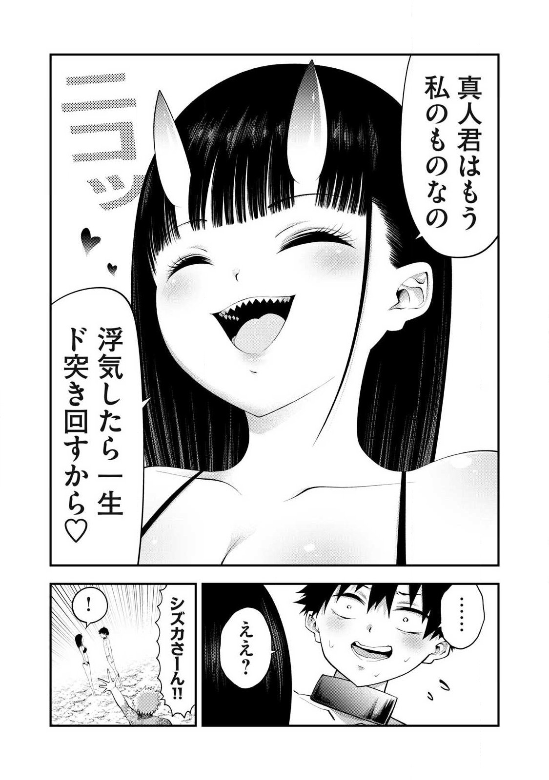 Tsuno Pantsu Chap 8 - Next Chap 9
