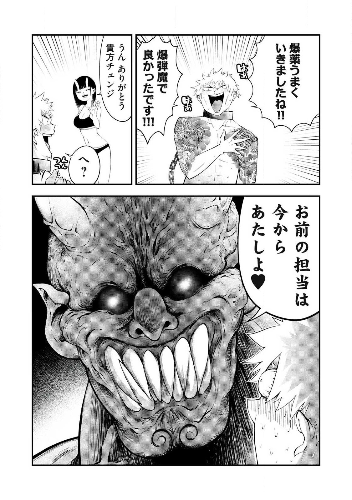 Tsuno Pantsu Chap 8 - Next Chap 9