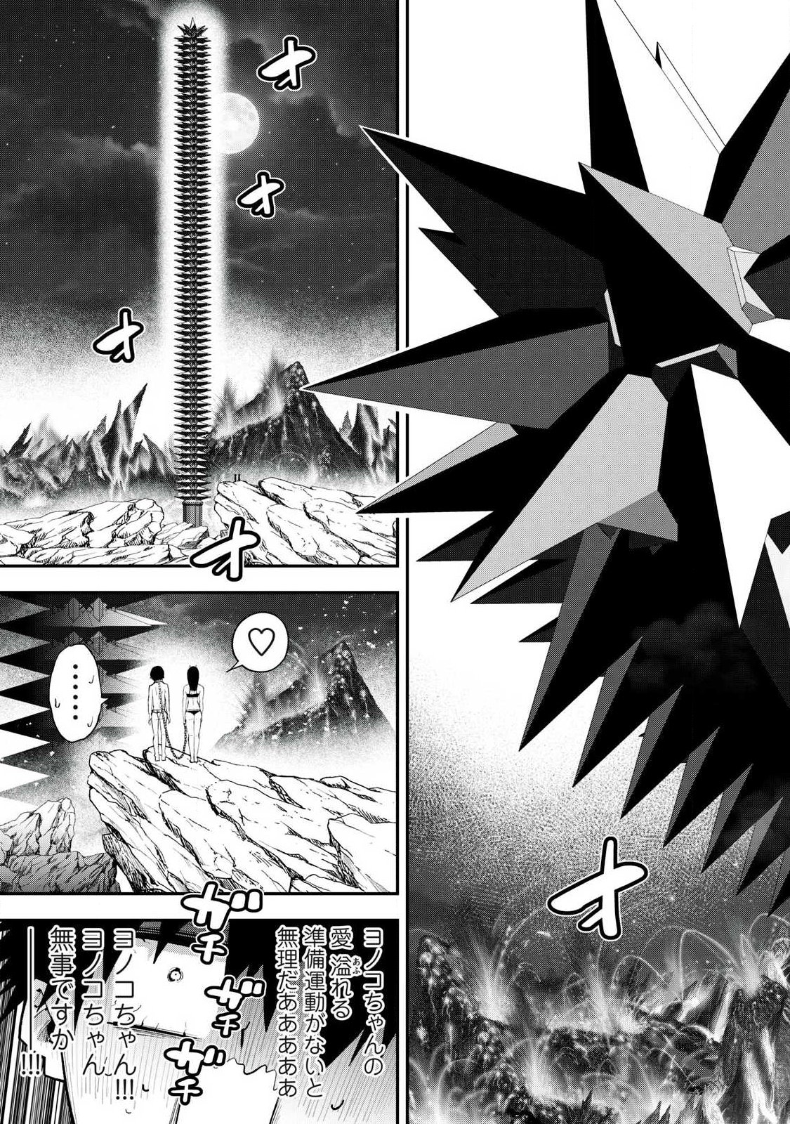 Tsuno Pantsu Chap 8 - Next Chap 9