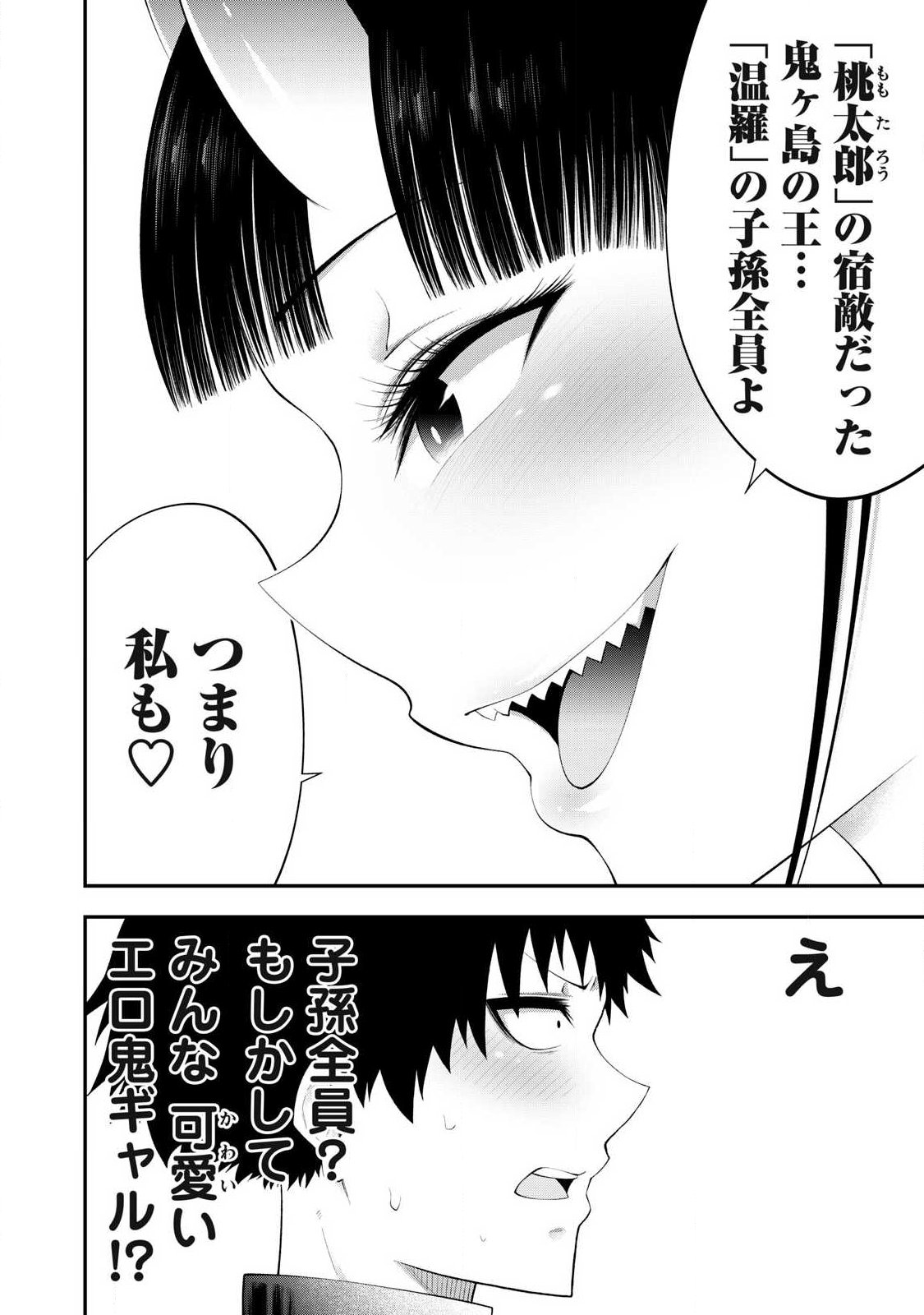 Tsuno Pantsu Chap 8 - Next Chap 9