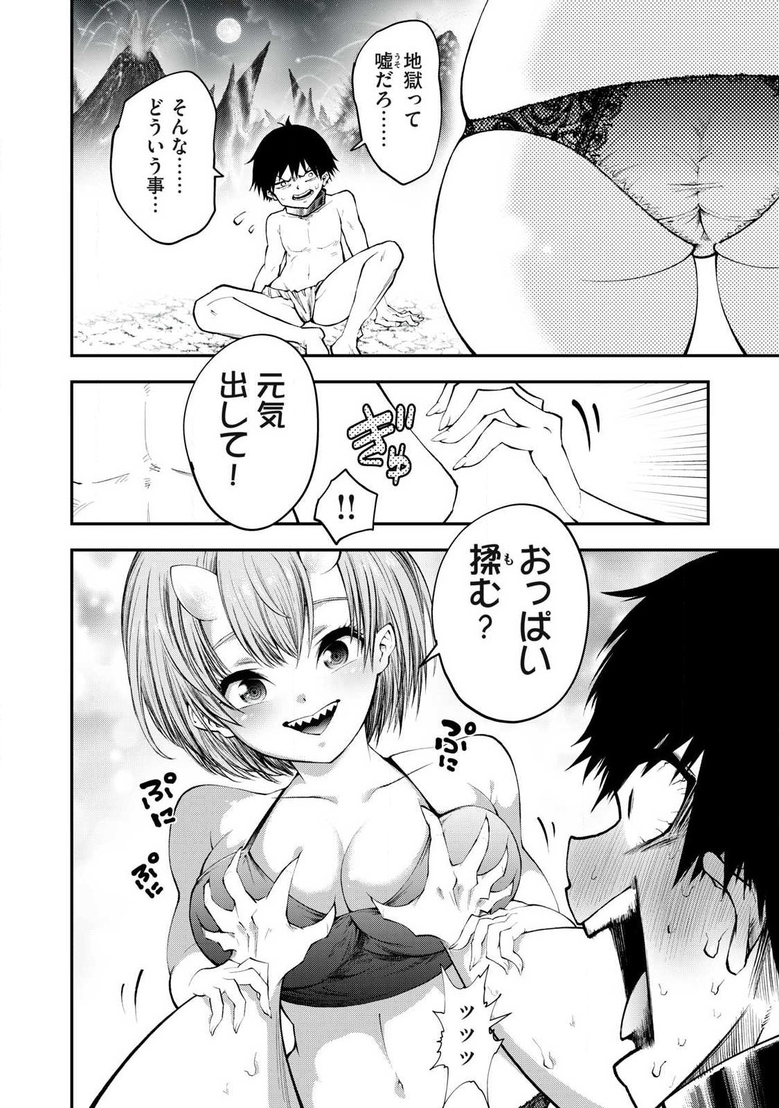 Tsuno Pantsu Chap 1 - Next Chap 2