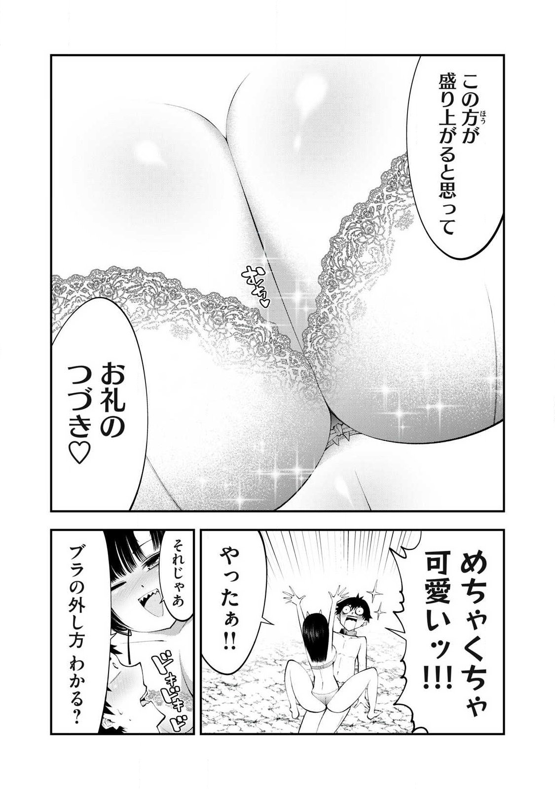 Tsuno Pantsu Chap 11 - Next Chap 12