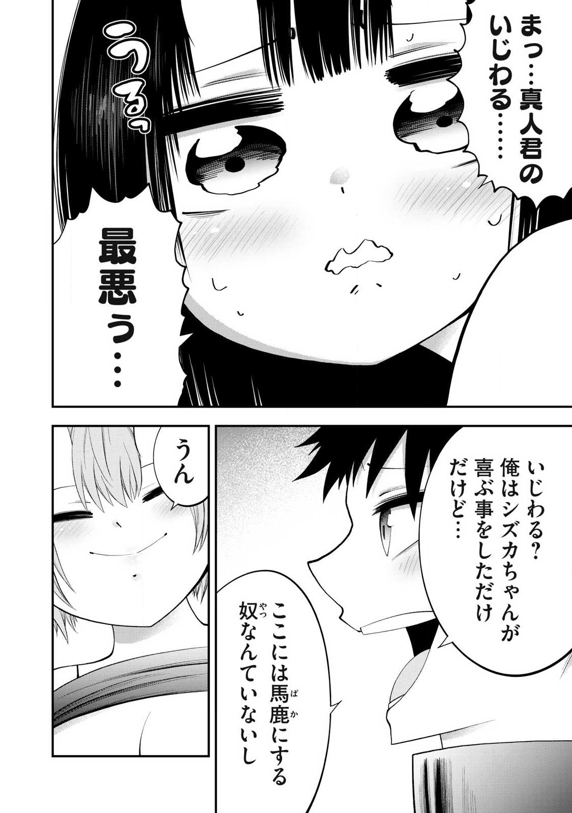 Tsuno Pantsu Chap 12 - Next Chap 13