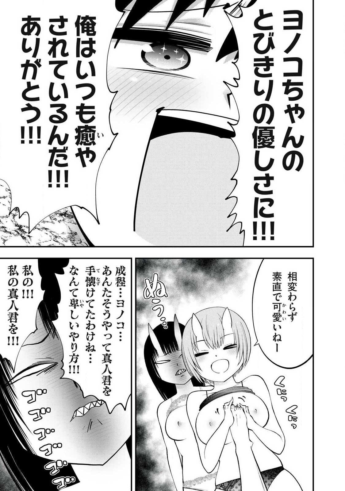 Tsuno Pantsu Chap 12 - Next Chap 13