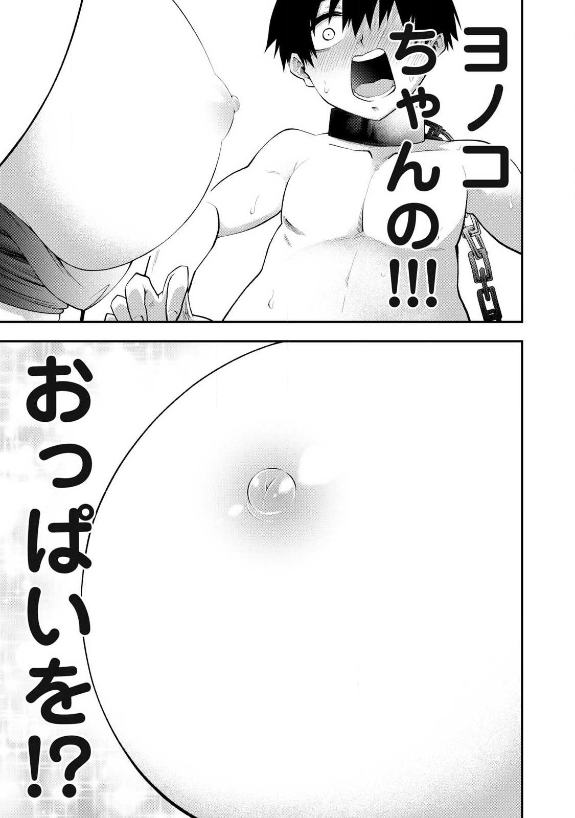 Tsuno Pantsu Chap 2 - Next Chap 3