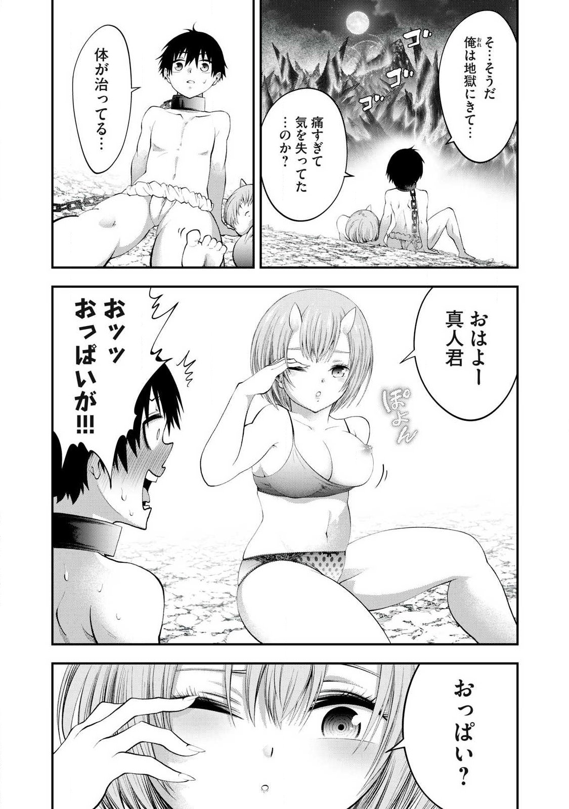 Tsuno Pantsu Chap 2 - Next Chap 3