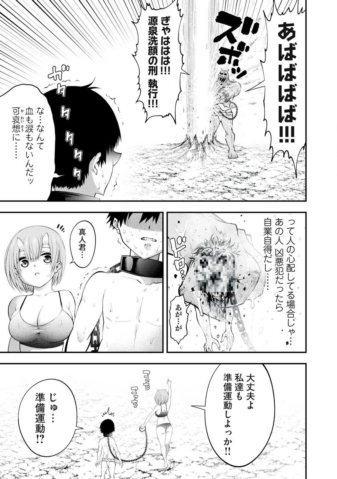 Tsuno Pantsu Chap 2 - Next Chap 3