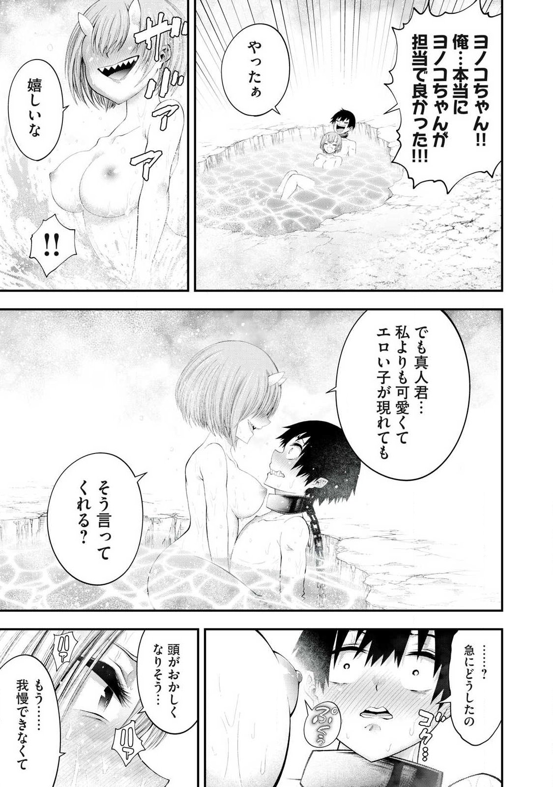 Tsuno Pantsu Chap 2 - Next Chap 3