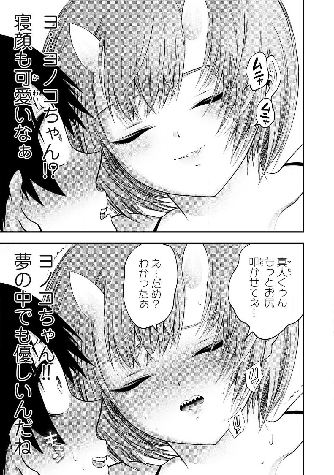 Tsuno Pantsu Chap 2 - Next Chap 3