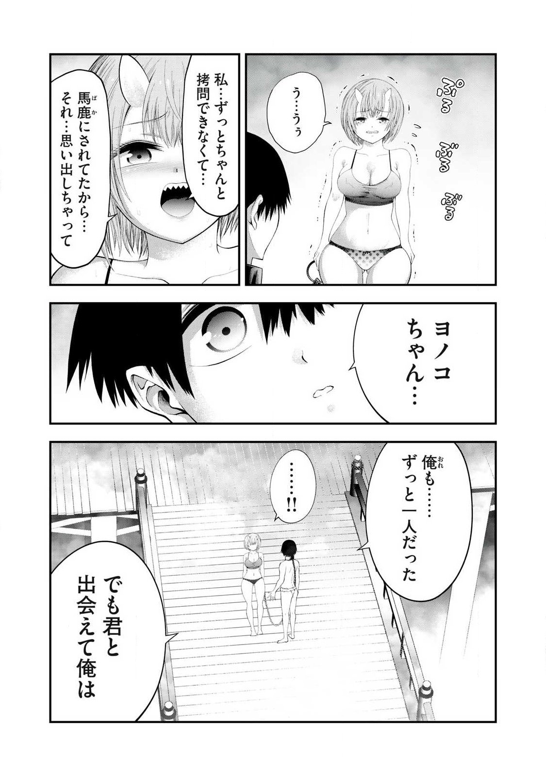 Tsuno Pantsu Chap 3 - Next Chap 4