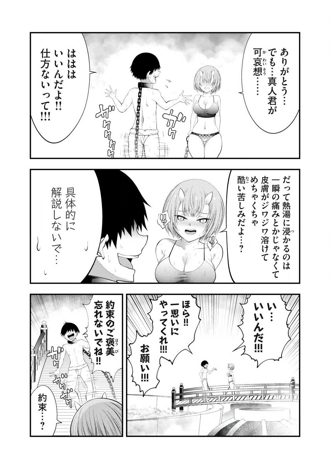 Tsuno Pantsu Chap 3 - Next Chap 4