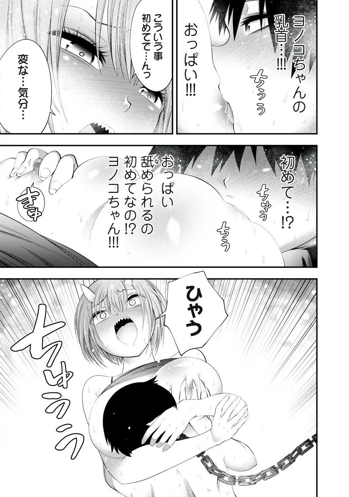 Tsuno Pantsu Chap 6 - Next Chap 7