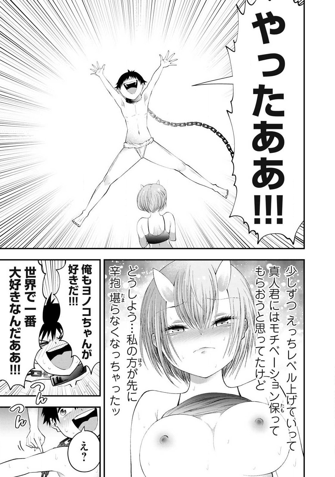 Tsuno Pantsu Chap 6 - Next Chap 7