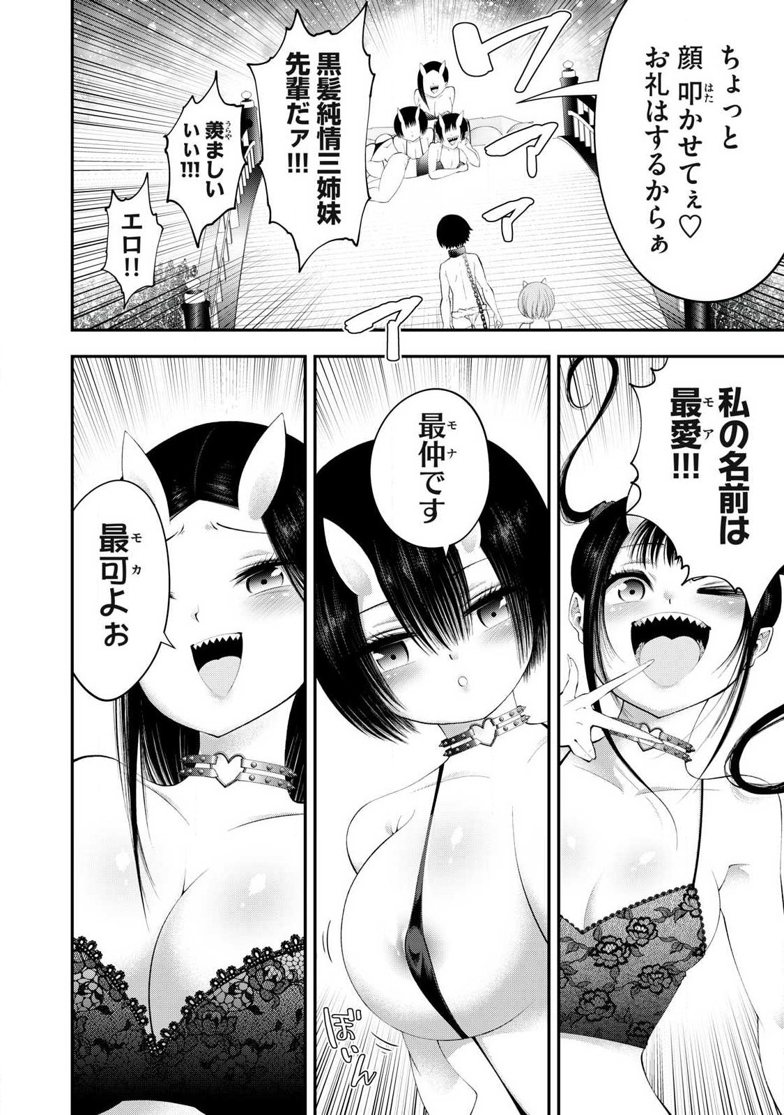 Tsuno Pantsu Chap 6 - Next Chap 7