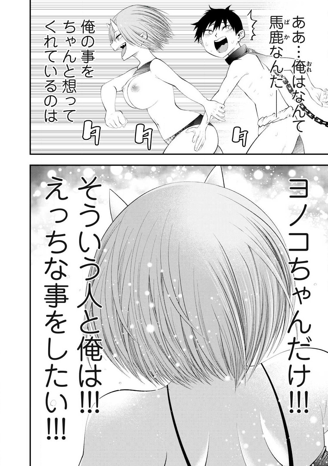Tsuno Pantsu Chap 7 - Next Chap 8