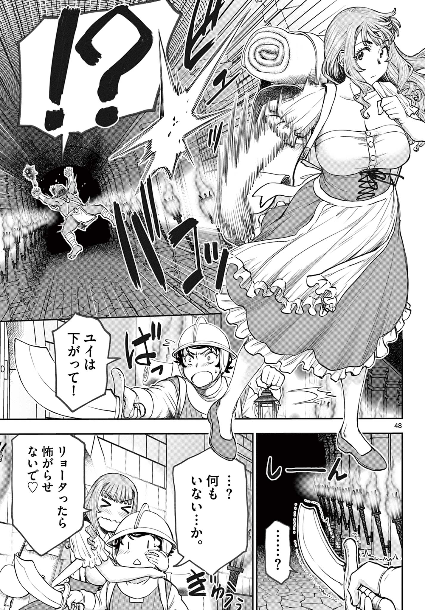 Ura Dungeon Okusan Chap 1 - Next Chap 2