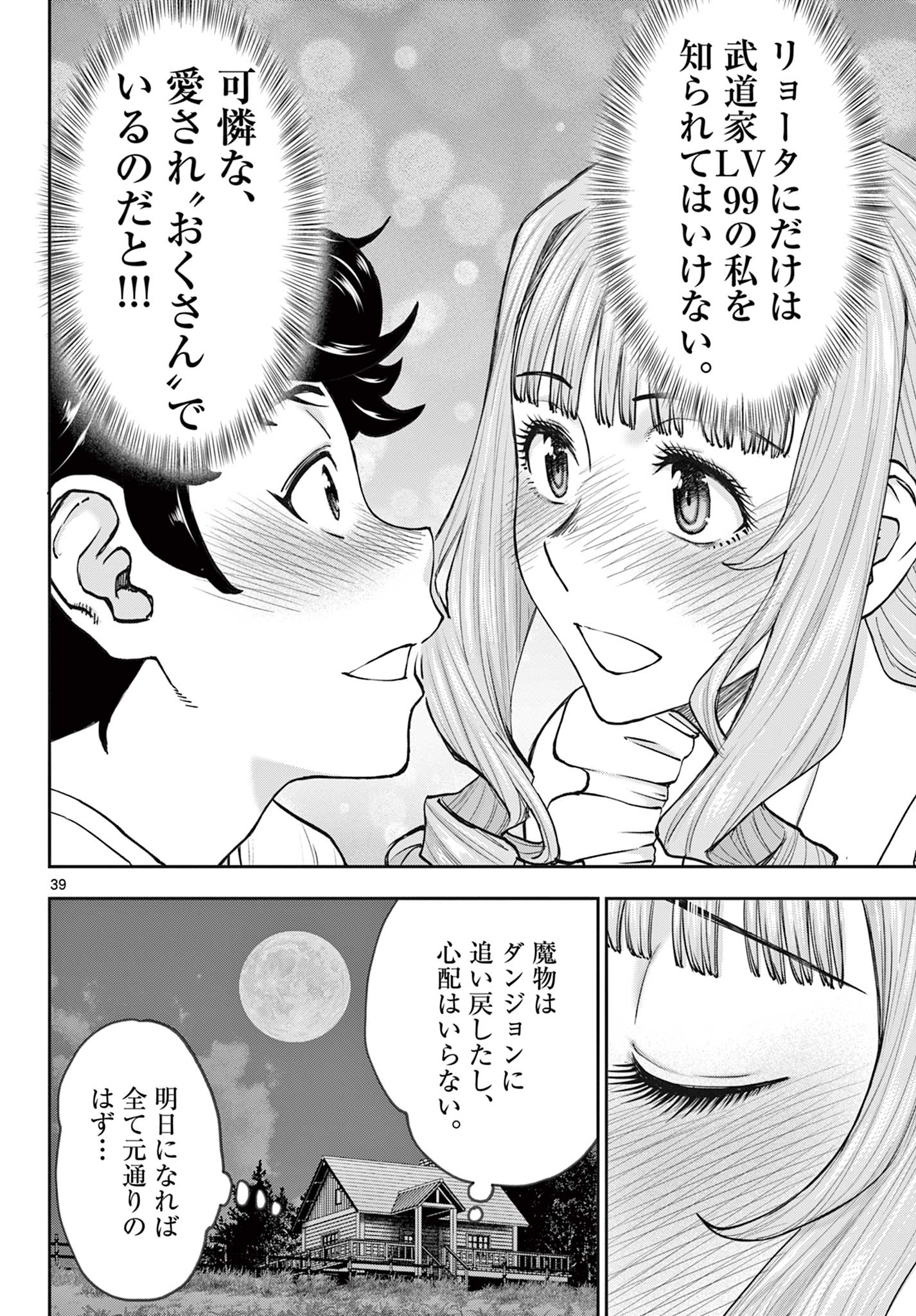 Ura Dungeon Okusan Chap 1 - Next Chap 2