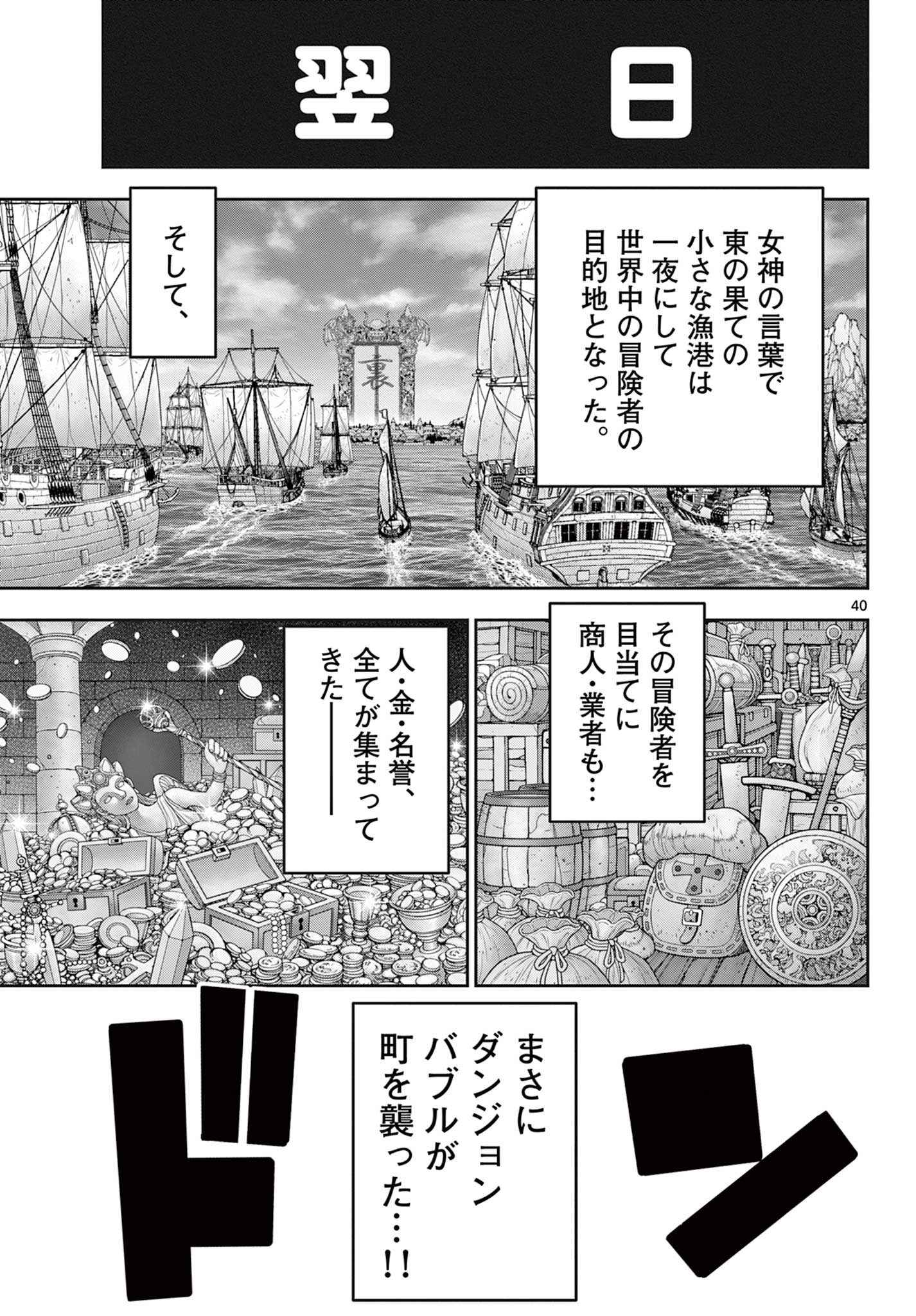 Ura Dungeon Okusan Chap 1 - Next Chap 2