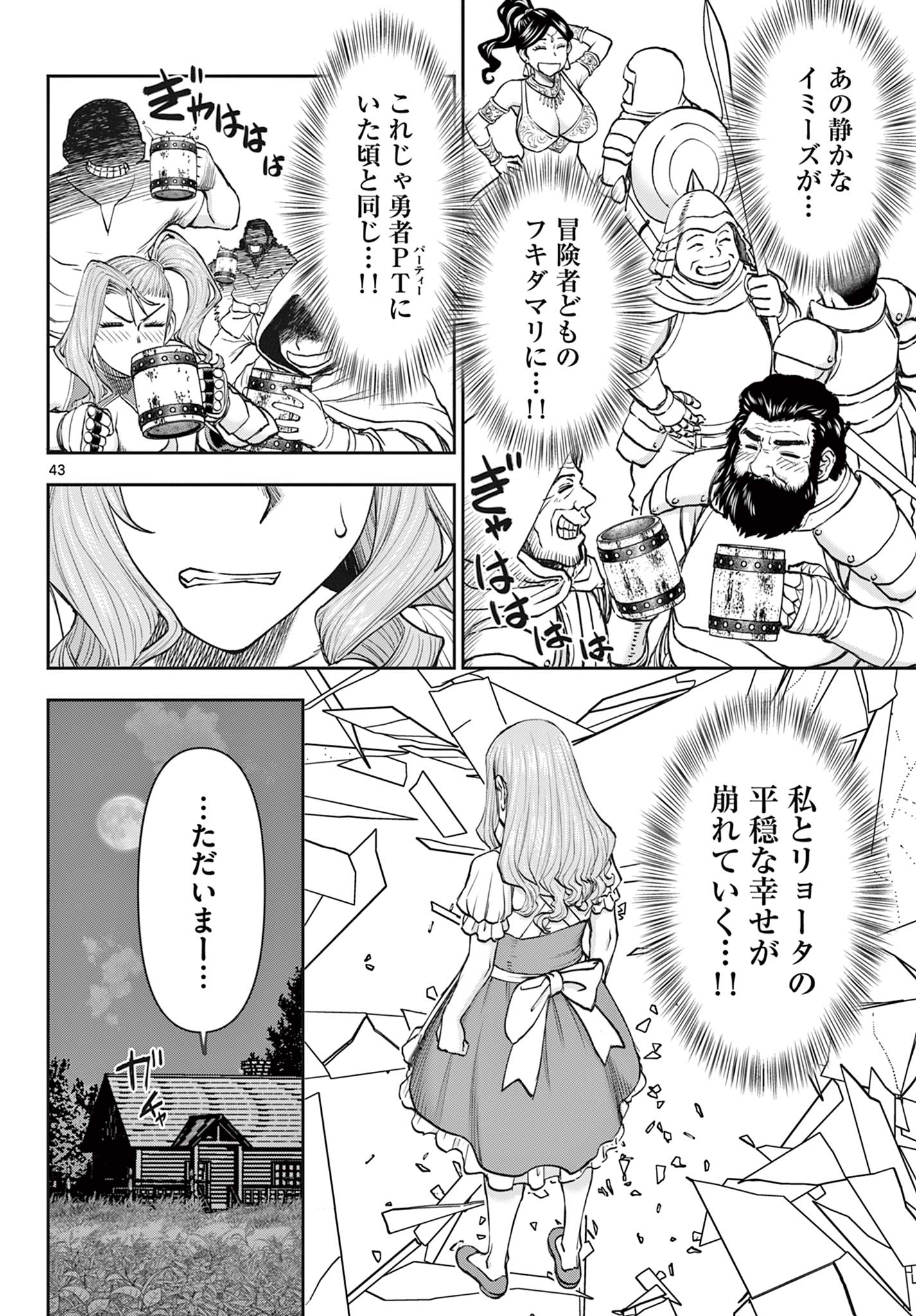 Ura Dungeon Okusan Chap 1 - Next Chap 2